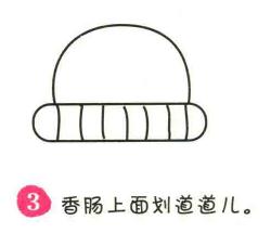 帽子简笔画画法步骤03