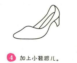 高跟鞋简笔画画法步骤04