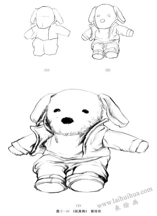 玩具狗的画法步骤
