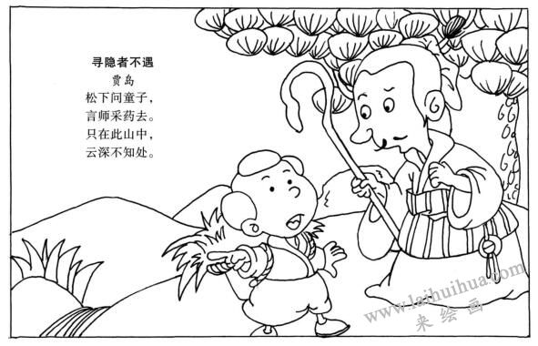 古诗词插图《寻隐者不遇》