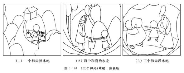 《三个和尚》的故事绘画创编，草稿