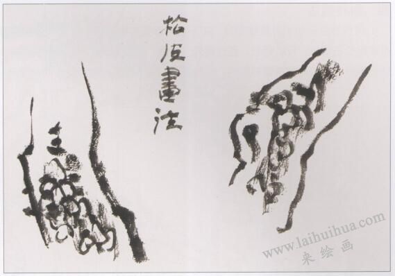 中国画松皮的画法