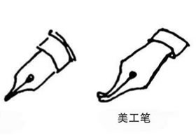 钢笔画的特色