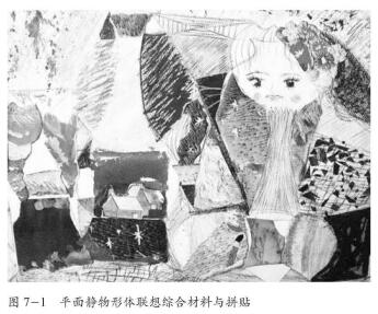 平面静物形体联想综合材料与拼贴