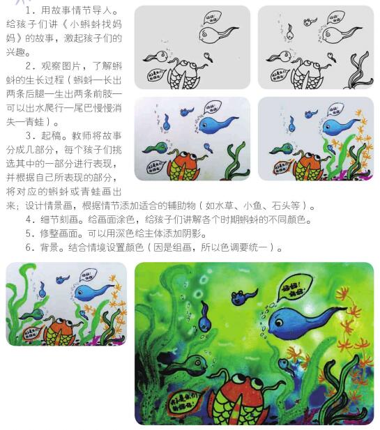 小蝌蚪找妈妈儿童绘画步骤