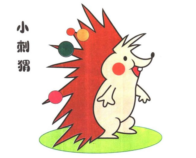 小刺猬卡通画法