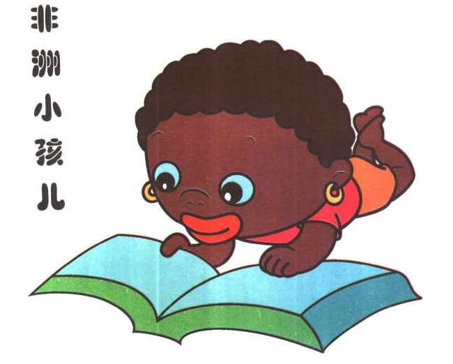非洲小孩儿童卡通画