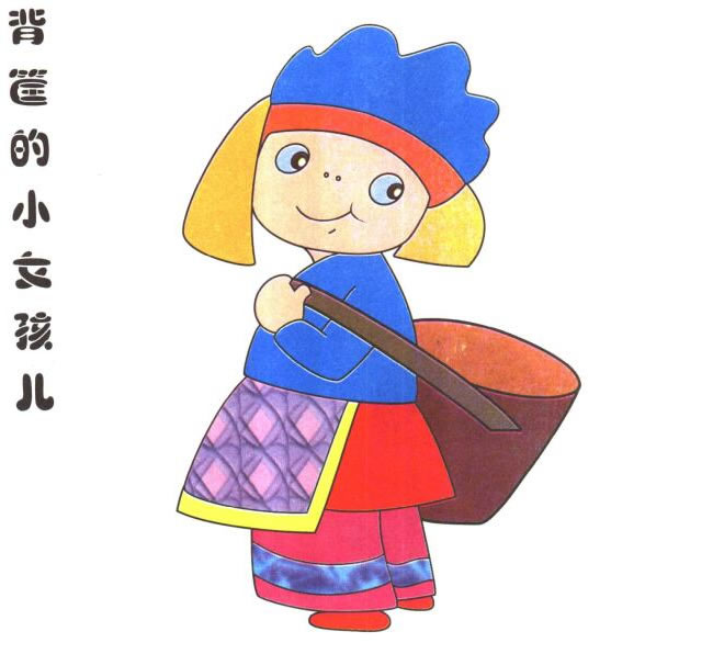 背筐的小女孩儿童卡通画