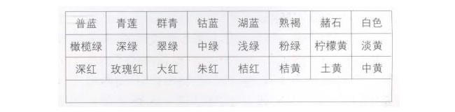 24种颜料图对照表