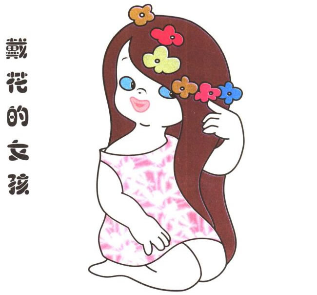 戴花的女孩儿童卡通画