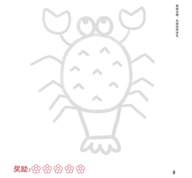 龙虾幼儿简笔画