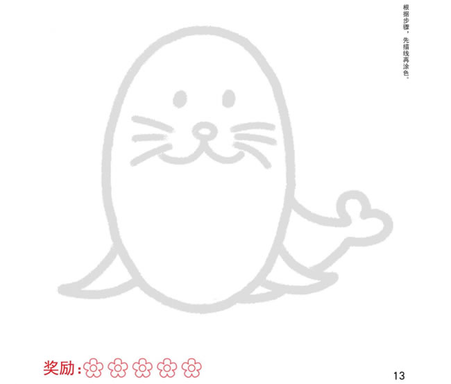 海豹幼儿简笔画
