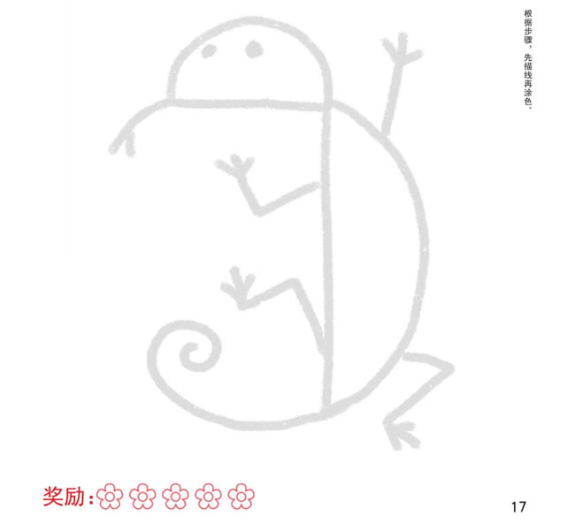 蜥蜴幼儿简笔画