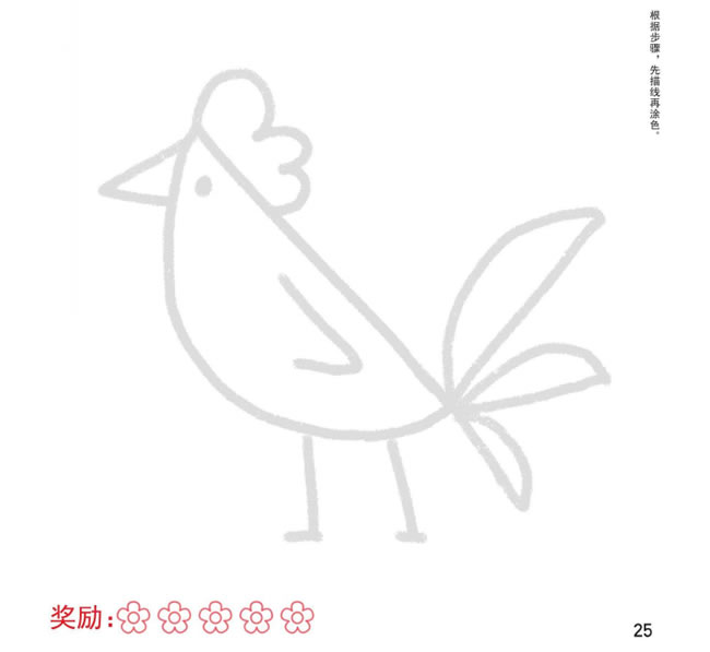 公鸡幼儿简笔画