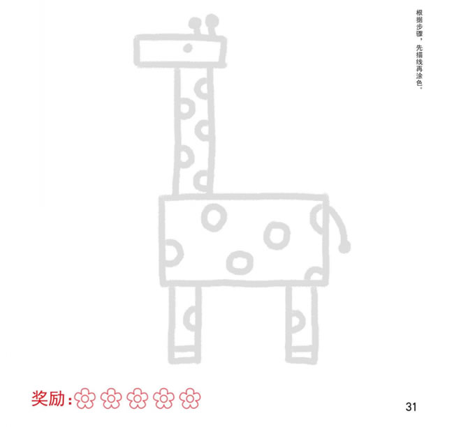 长颈鹿幼儿简笔画