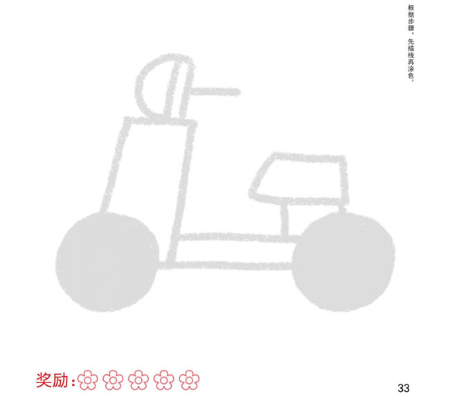 摩托车幼儿简笔画