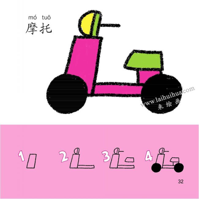 摩托车幼儿简笔画法步骤分解图解