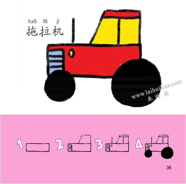 拖拉机幼儿简笔画法步骤图解
