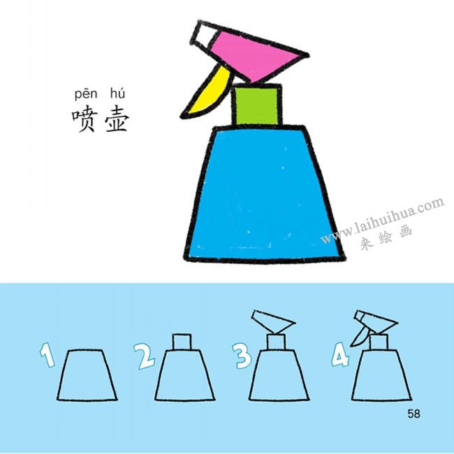 喷壶幼儿简笔画法步骤图解