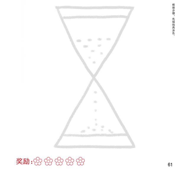 沙漏幼儿简笔画
