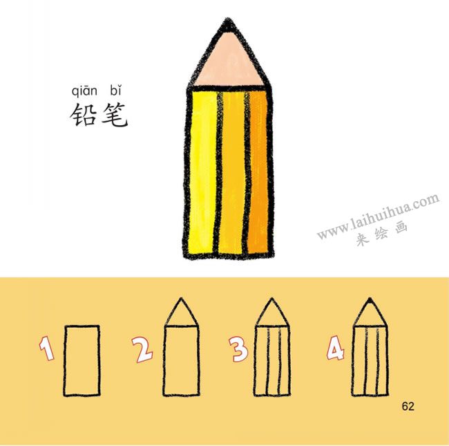 铅笔幼儿简笔画法步骤图解