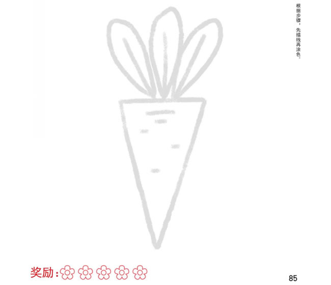 胡萝卜幼儿简笔画