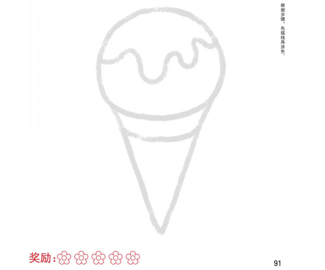 冰激凌幼儿简笔画