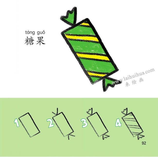 糖果幼儿简笔画法步骤图解