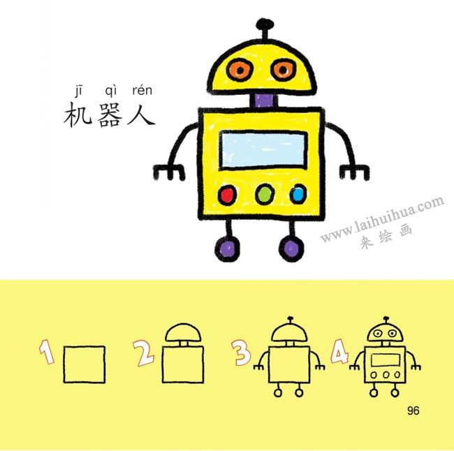 机器人幼儿简笔画法步骤图解