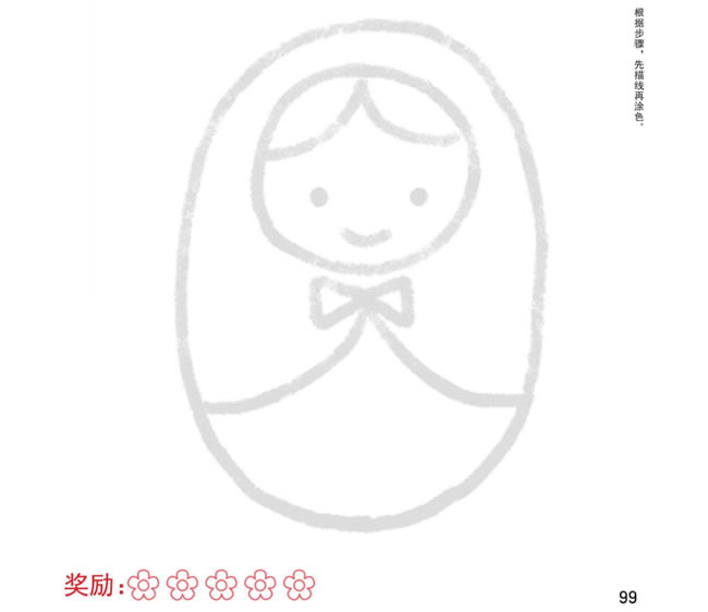 不倒翁幼儿简笔画