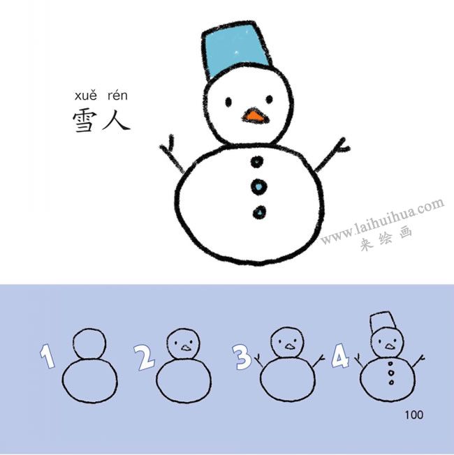 雪人幼儿简笔画法步骤图解