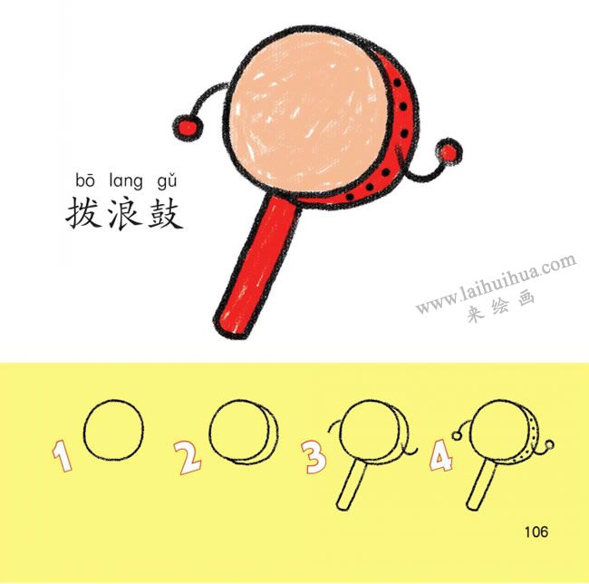 拨浪鼓幼儿简笔画法步骤图解