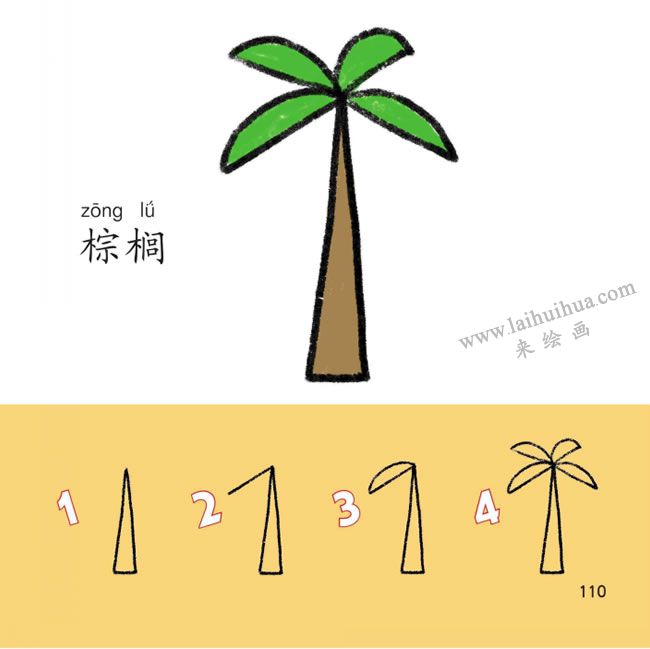 棕榈树幼儿简笔画法步骤图解