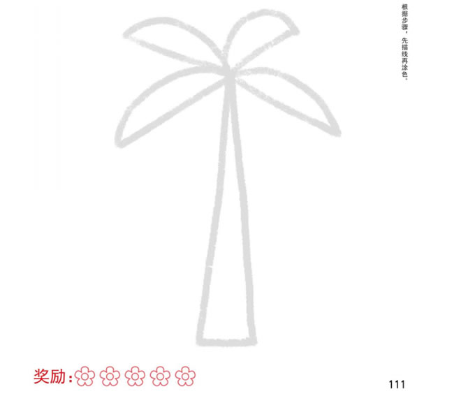 棕榈树幼儿简笔画