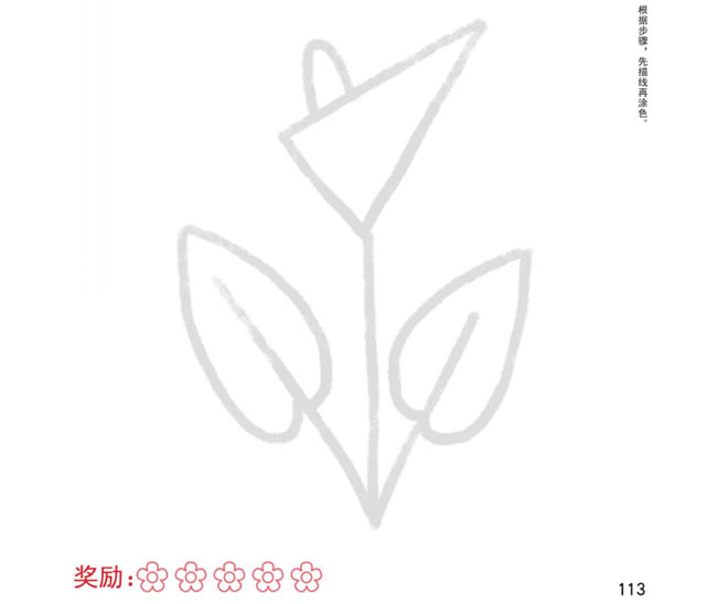 马蹄莲幼儿简笔画