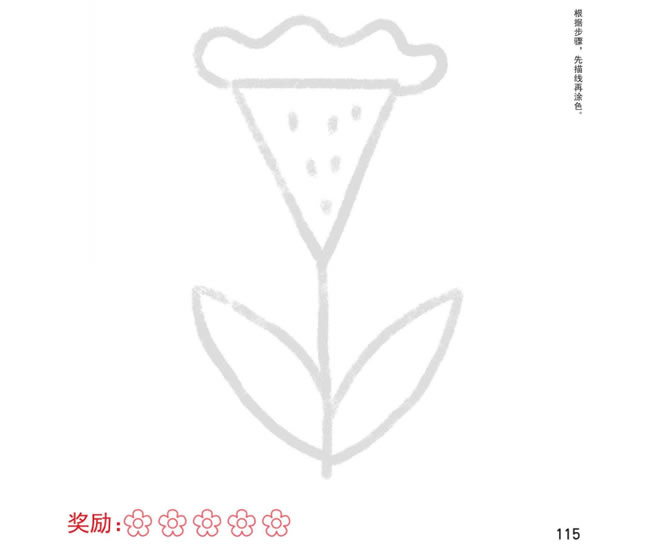 鸡冠花幼儿简笔画