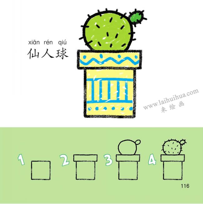 仙人球幼儿简笔画法步骤图解