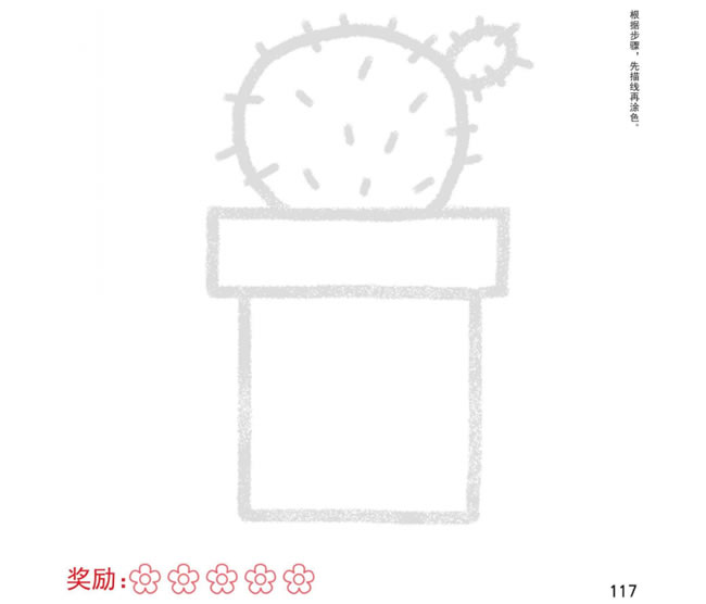 仙人球幼儿简笔画