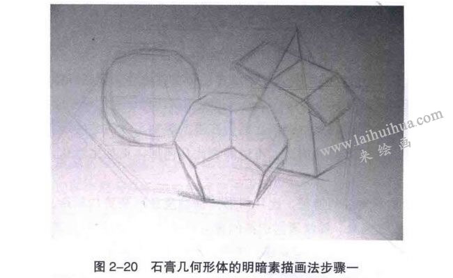 石膏几何形体的明暗素描画法步骤01