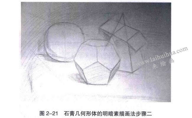 石膏几何形体的明暗素描画法步骤02