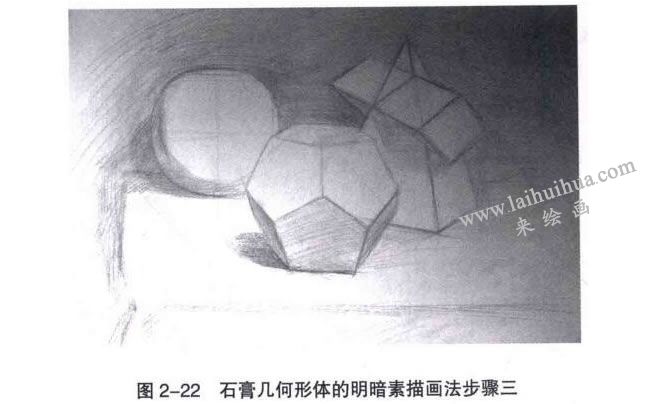 石膏几何形体的明暗素描画法步骤03