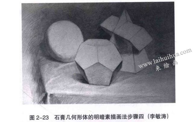 石膏几何形体的明暗素描画