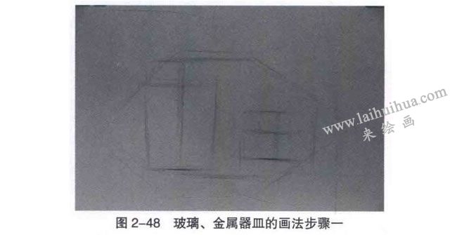 玻璃、金属器皿类组合素描画法步骤01
