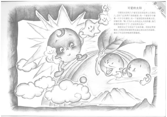 太阳创意素描画法