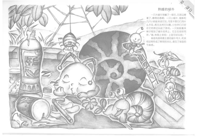 熟睡的蜗牛创意素描画法