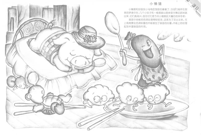 小懒猪创意素描画法