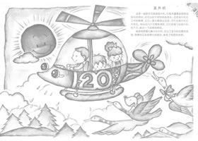 直升机创意素描画法