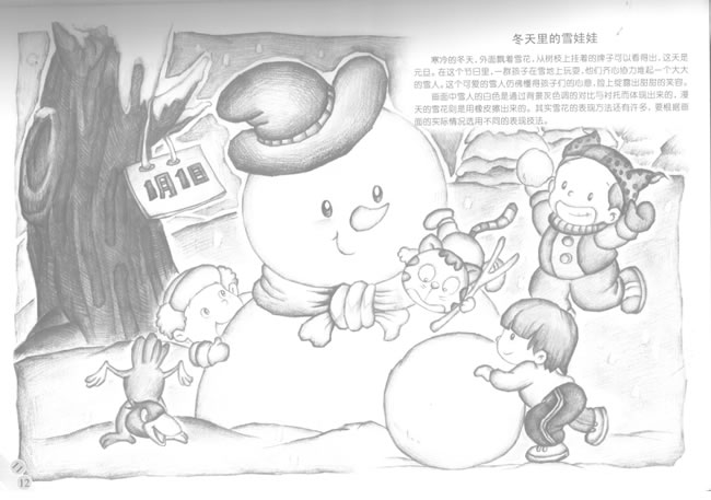 雪娃娃创意素描画法