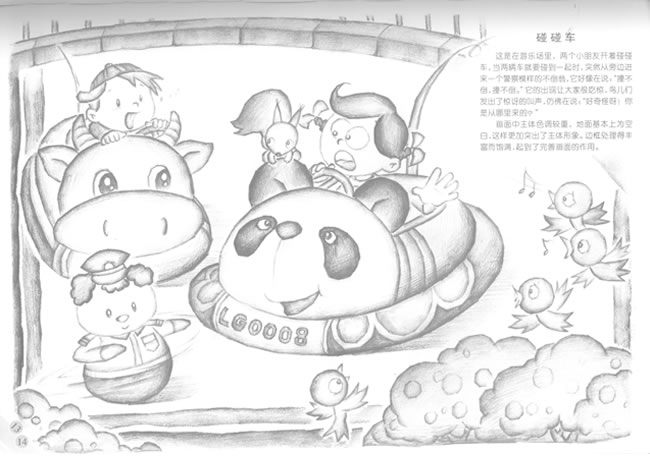 碰碰车创意素描画法