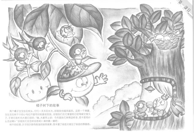 橘子树创意素描画法